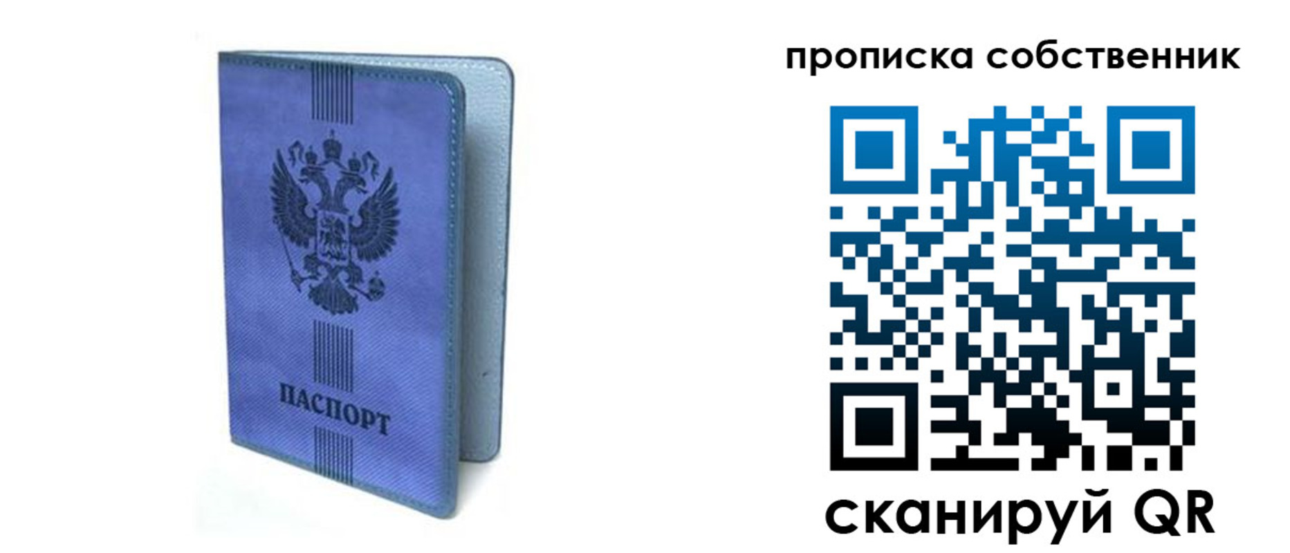 временная регистрация для всех в Собинке